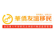 廣州華僑友誼移民營銷型網(wǎng)站案例