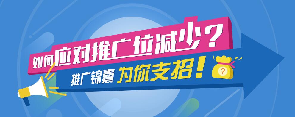 深度網(wǎng)支招：如何應(yīng)對(duì)推廣位減少?