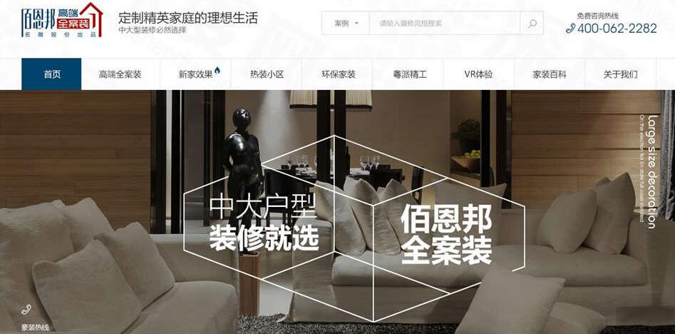 長沙佰恩邦高端全案裝品牌網(wǎng)站建設案例