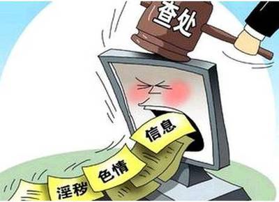 凈化文化環(huán)境 探析“掃黃打非”的法律知識(shí)與實(shí)踐意義