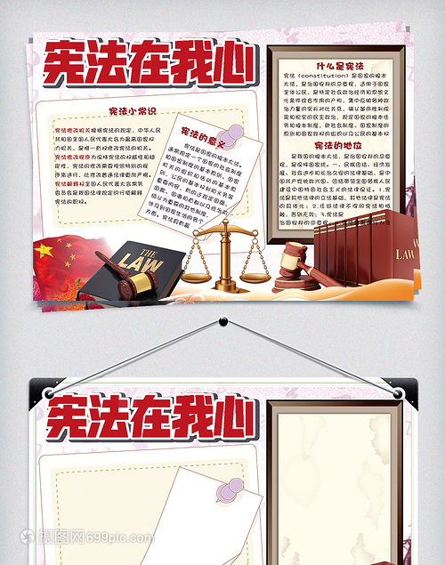 卡通憲法在我心——校園學(xué)生法制小報(bào)