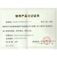 軟件產(chǎn)品登記證書 開啟軟件合法流通與價值認可的關鍵憑證