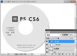 Adobe Photoshop CS6 CD光盤產(chǎn)品包裝效果圖制作與硬件研發(fā)關(guān)聯(lián)指南